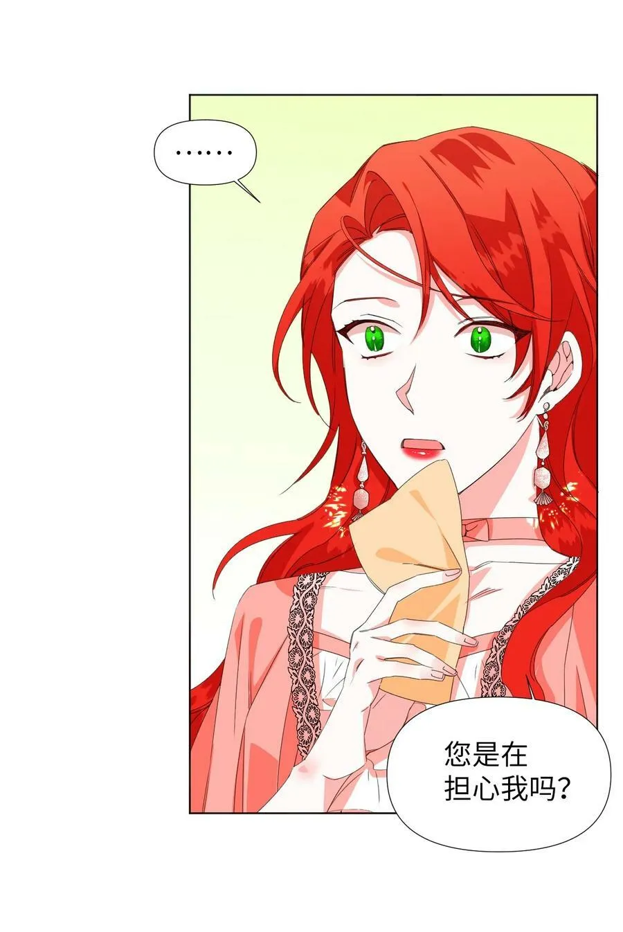 02 请跟我结婚！ 第26页