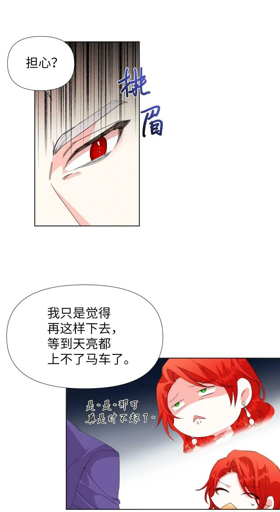02 请跟我结婚！ 第27页