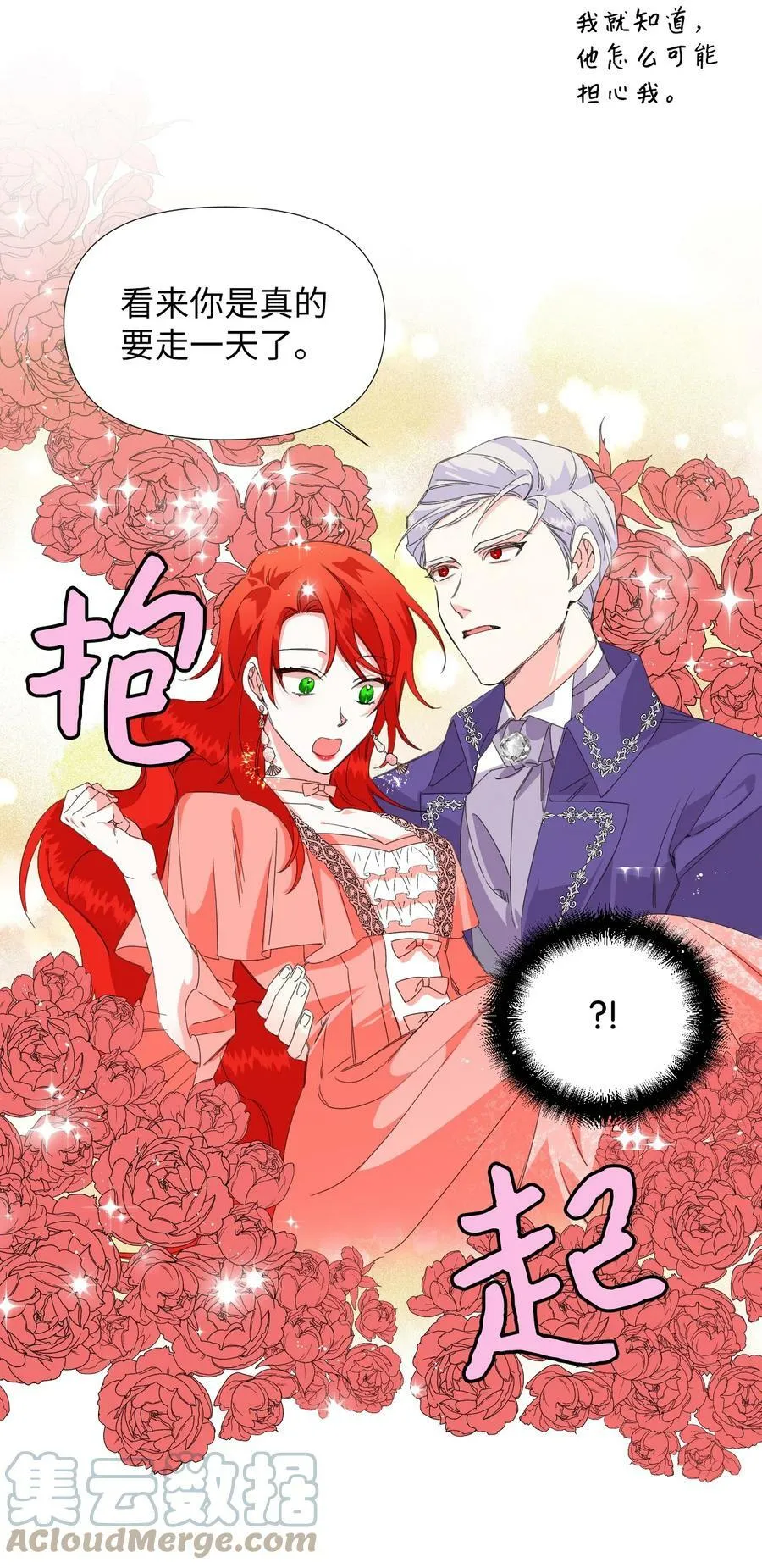 02 请跟我结婚！ 第28页