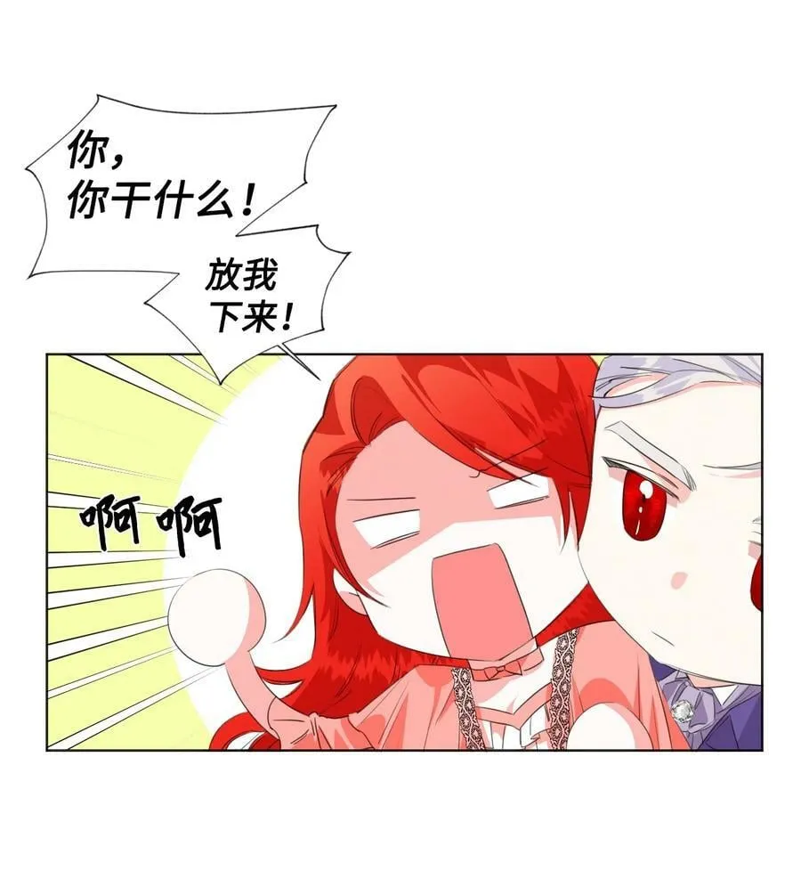 02 请跟我结婚！ 第29页