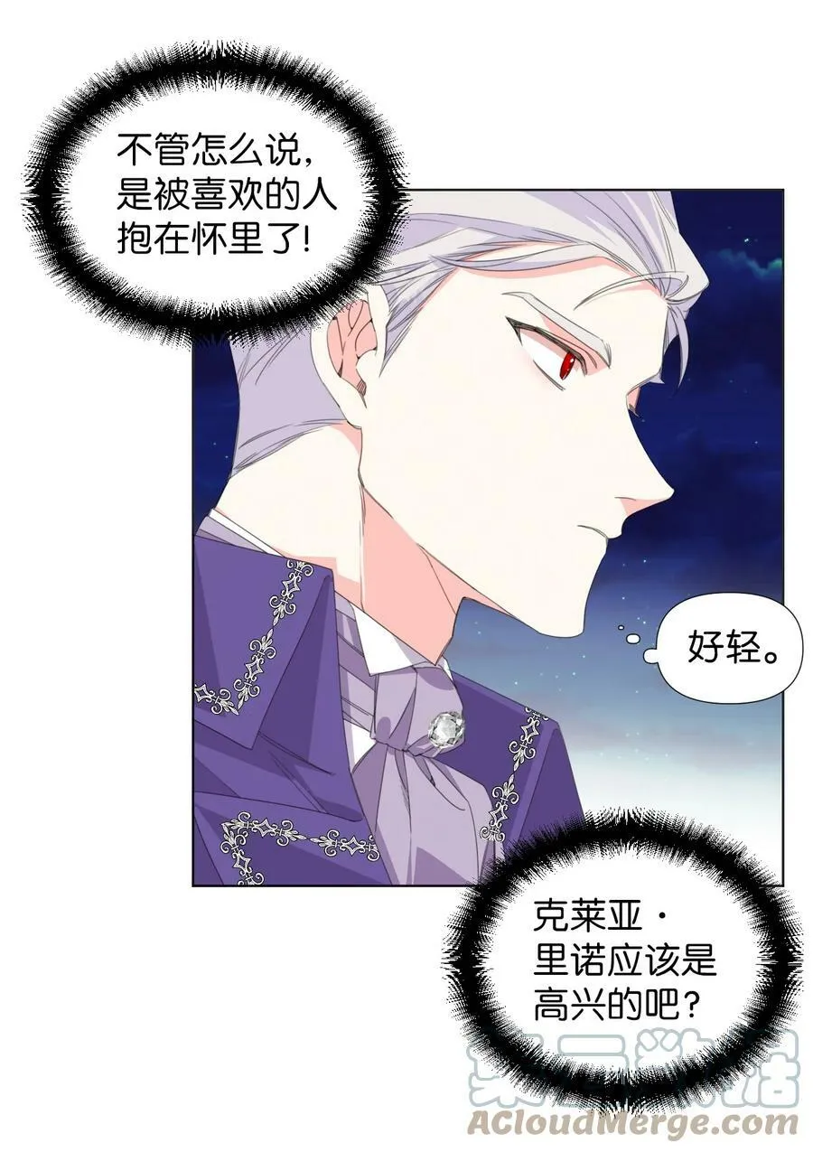 02 请跟我结婚！ 第31页