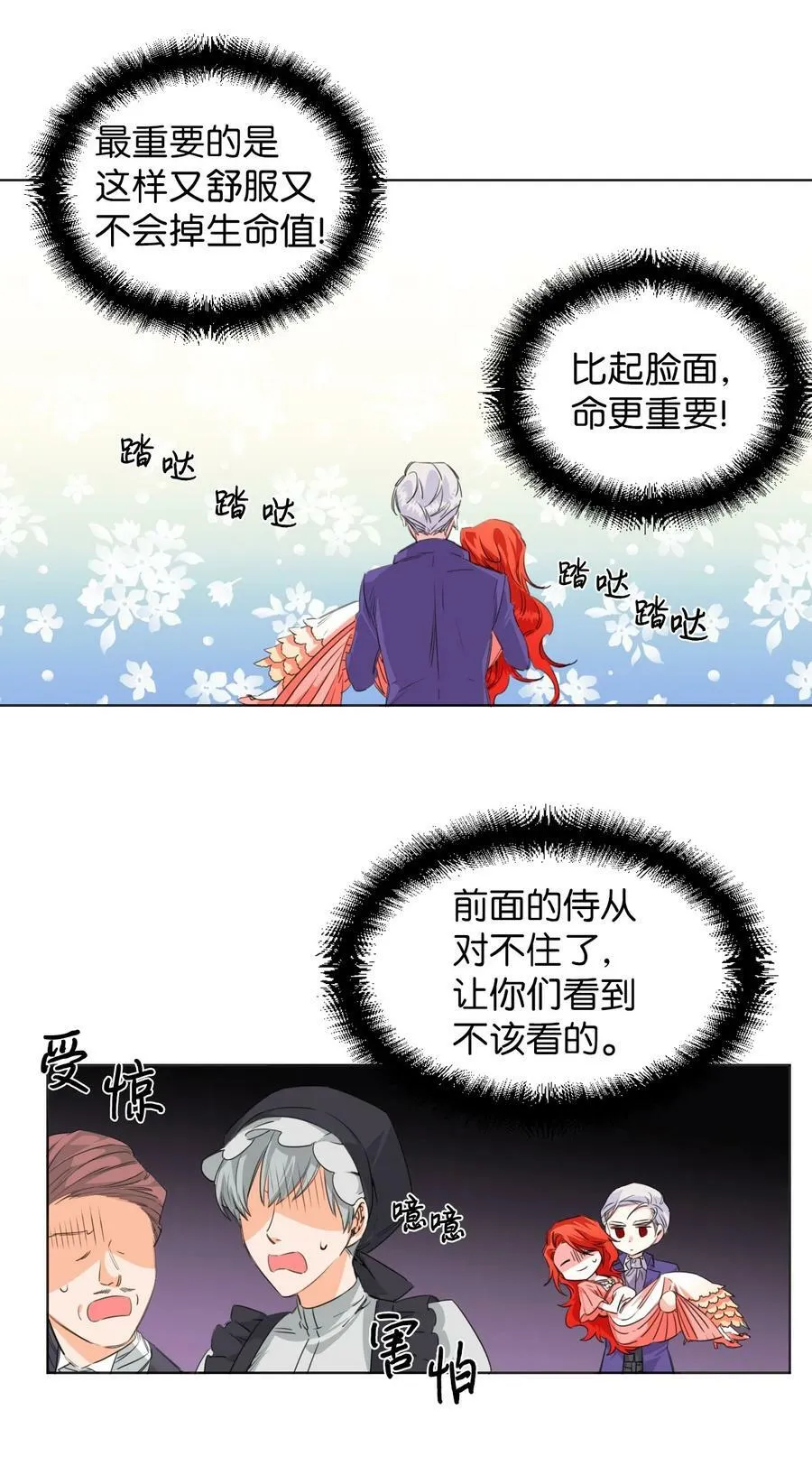 02 请跟我结婚！ 第32页