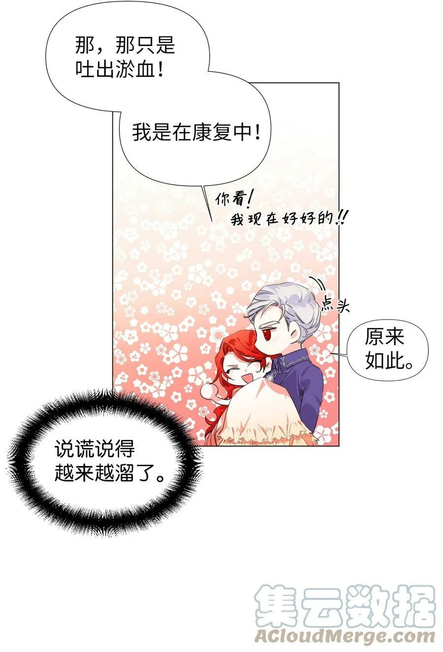 02 请跟我结婚！ 第37页