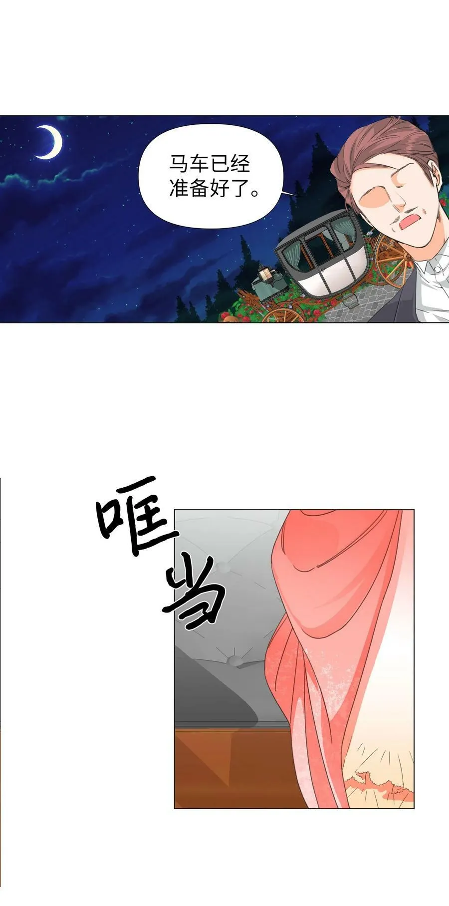 02 请跟我结婚！ 第38页