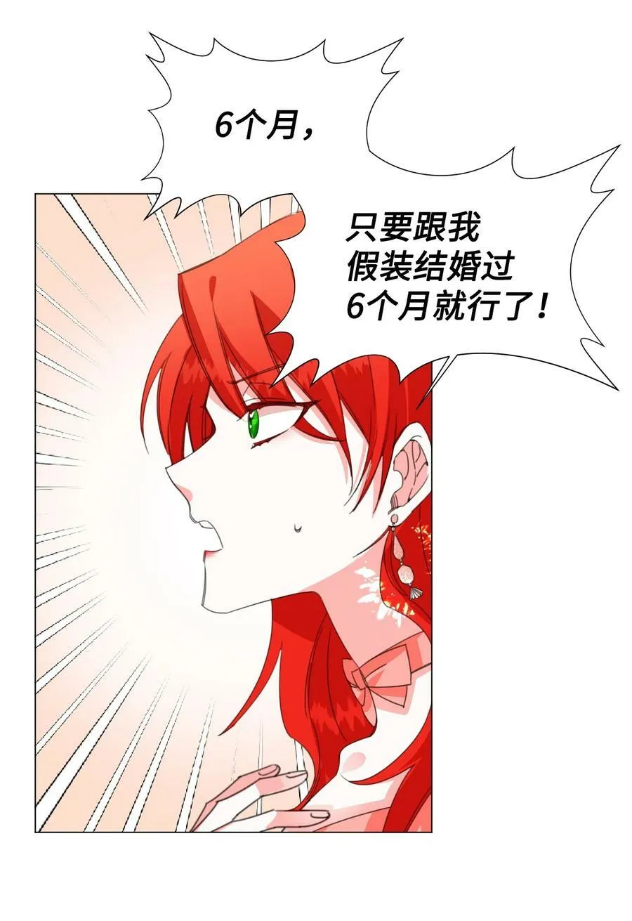02 请跟我结婚！ 第44页