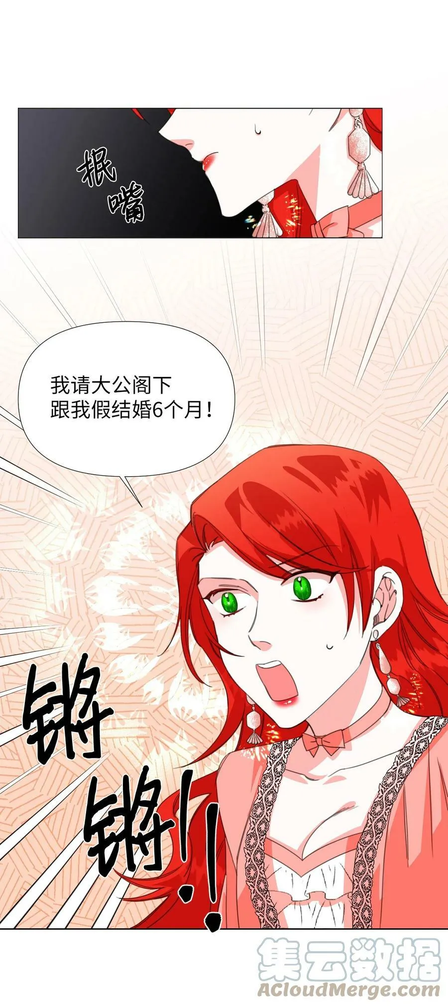 02 请跟我结婚！ 第46页