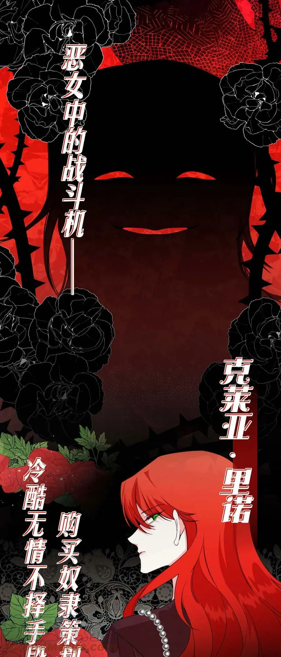 序章福利 恶女中的战斗机和不可能完成的任务 第1页