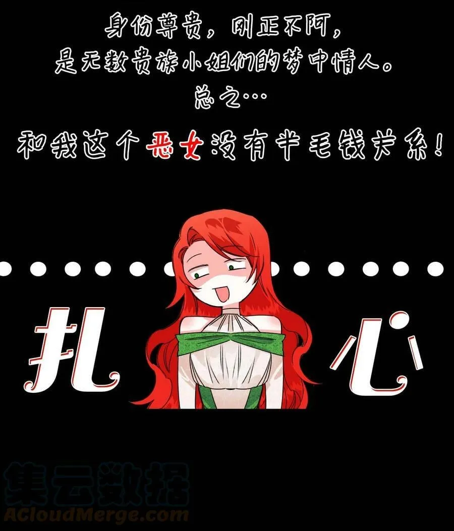 序章福利 恶女中的战斗机和不可能完成的任务 第4页
