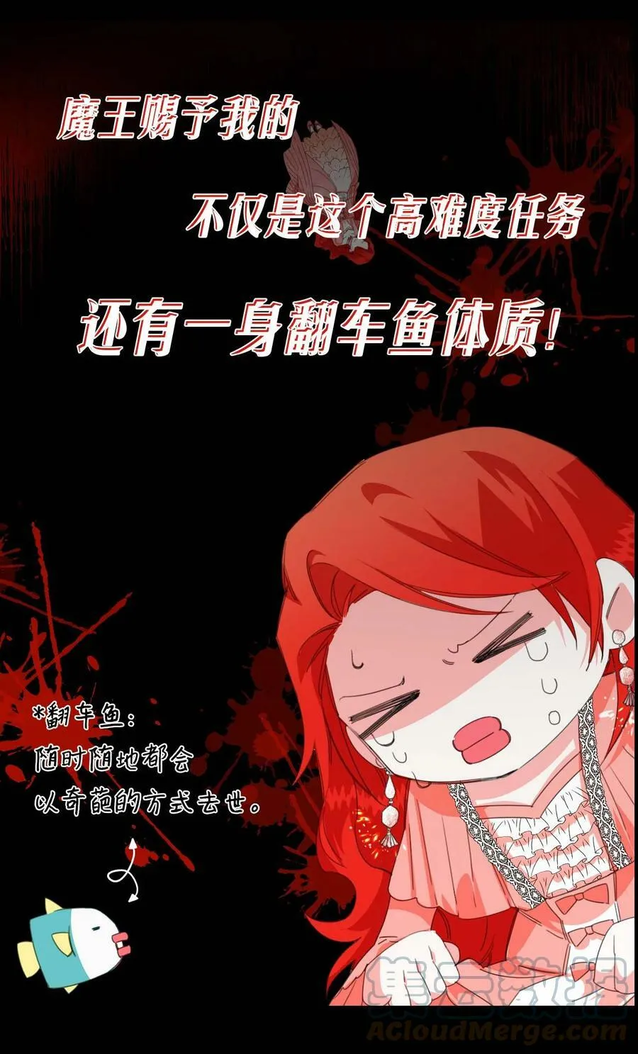序章福利 恶女中的战斗机和不可能完成的任务 第5页
