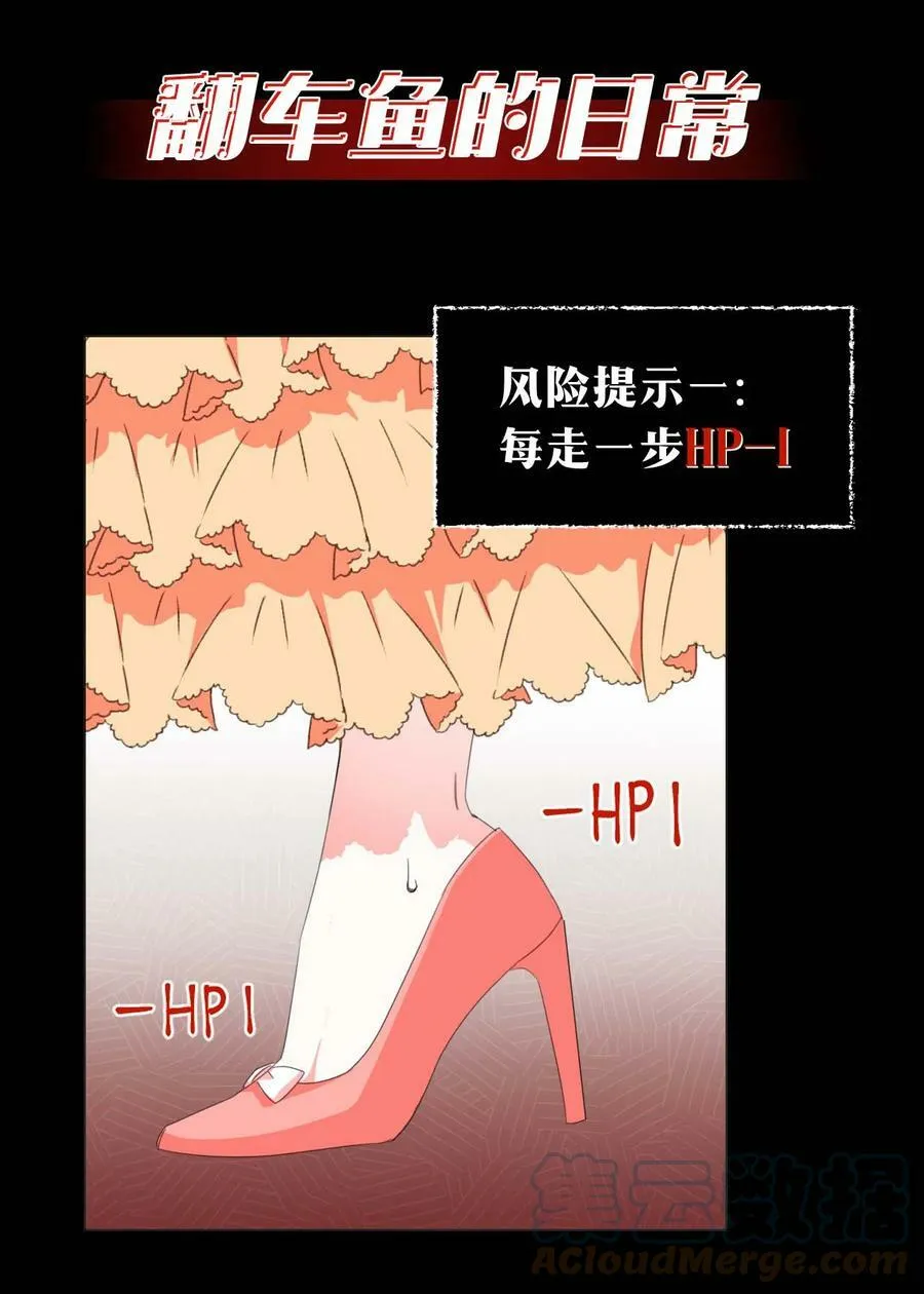 序章福利 恶女中的战斗机和不可能完成的任务 第6页