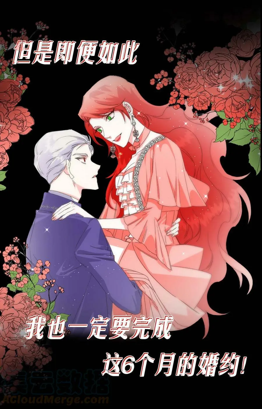 序章福利 恶女中的战斗机和不可能完成的任务 第10页