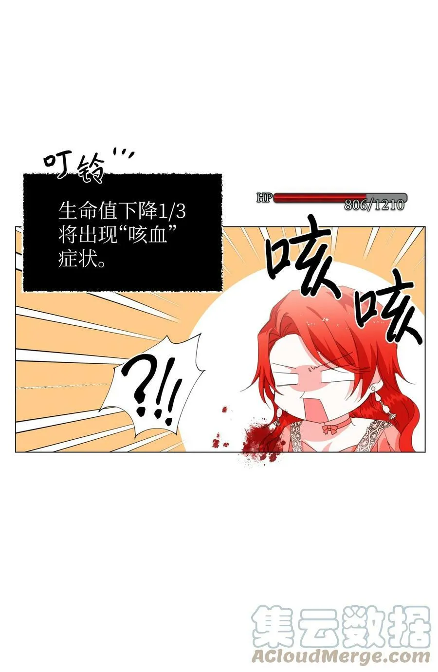01 带着绝症做任务 第13页