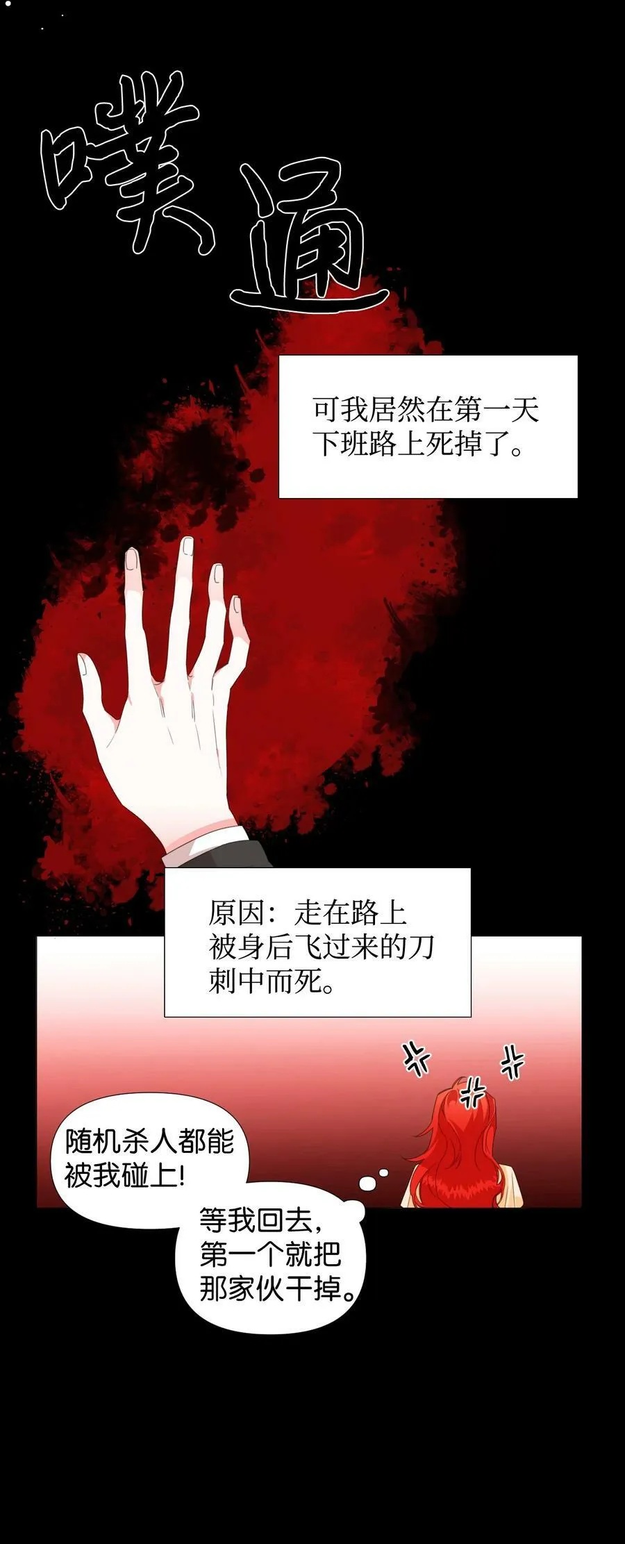 01 带着绝症做任务 第21页