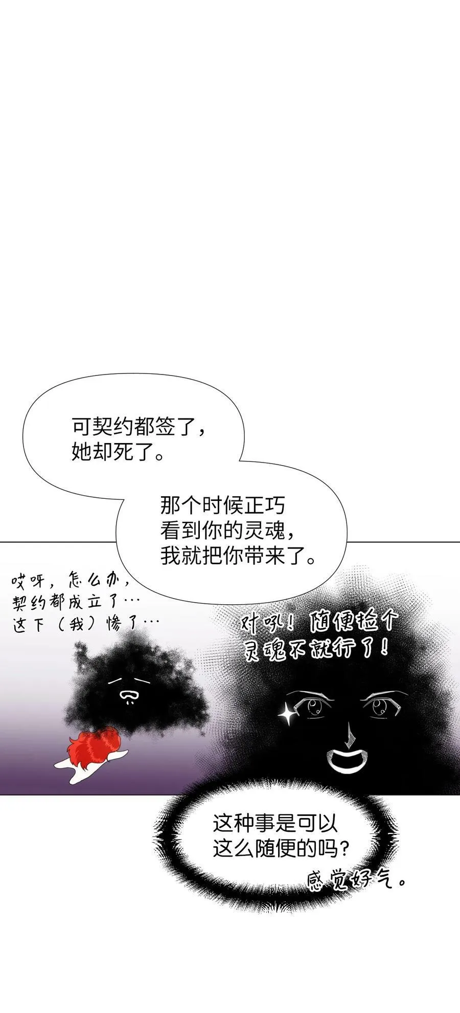 01 带着绝症做任务 第30页