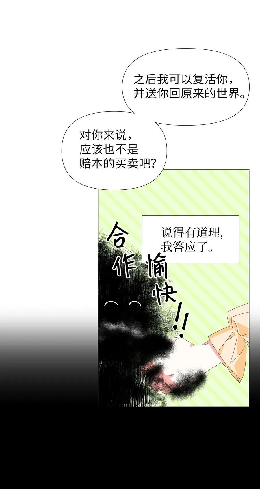 01 带着绝症做任务 第32页