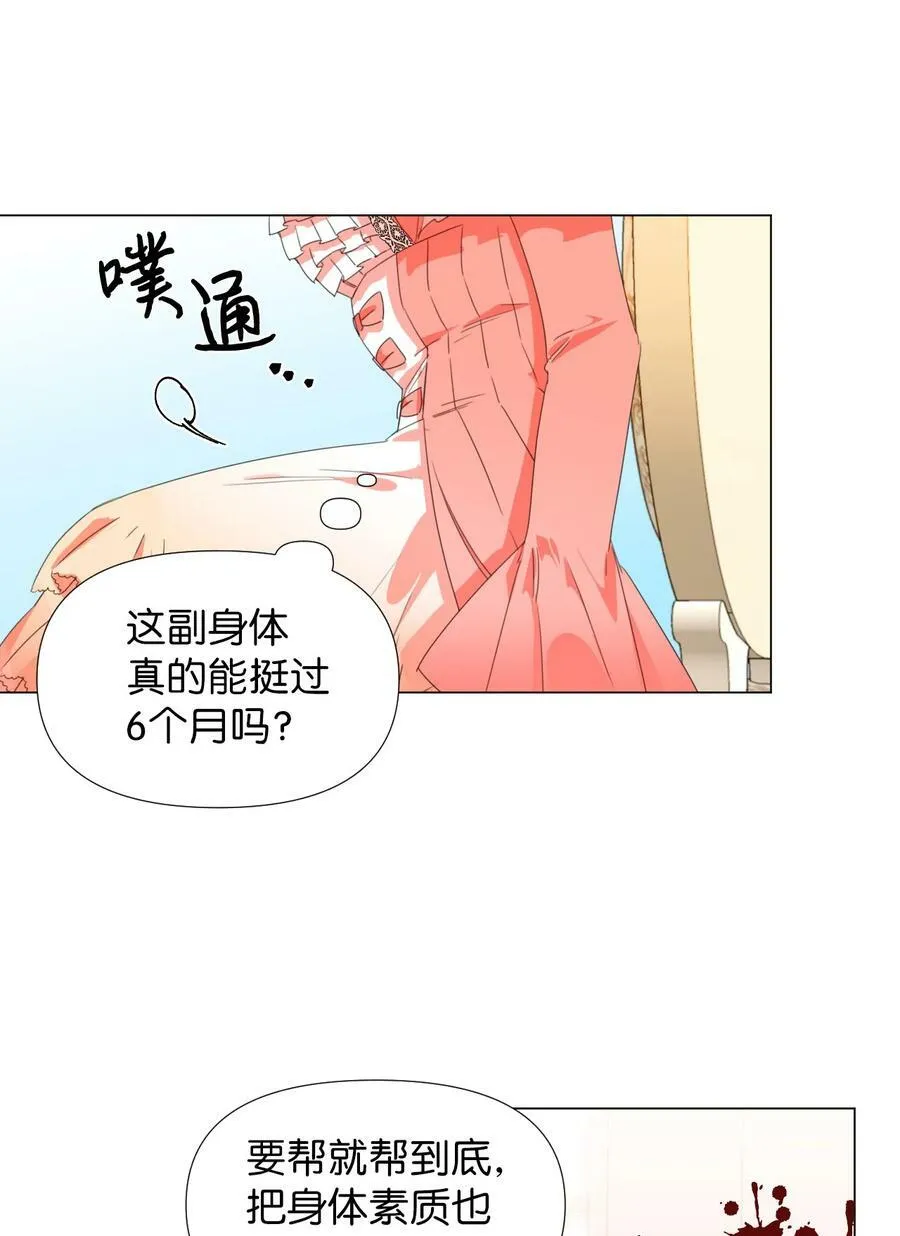 01 带着绝症做任务 第35页