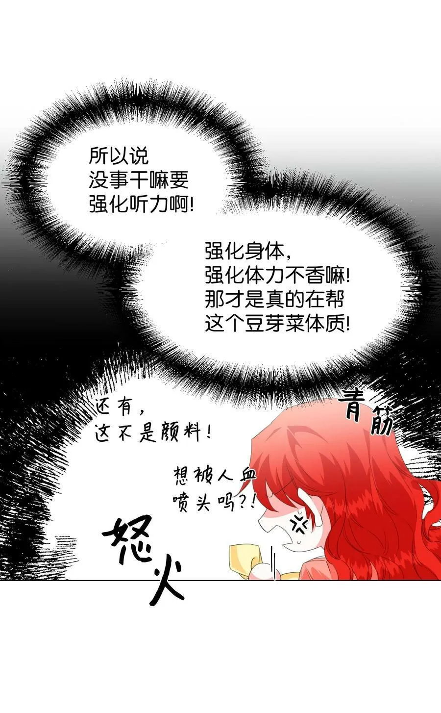 01 带着绝症做任务 第41页