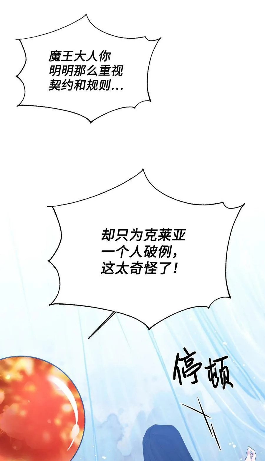 102 幸福结局 第27页