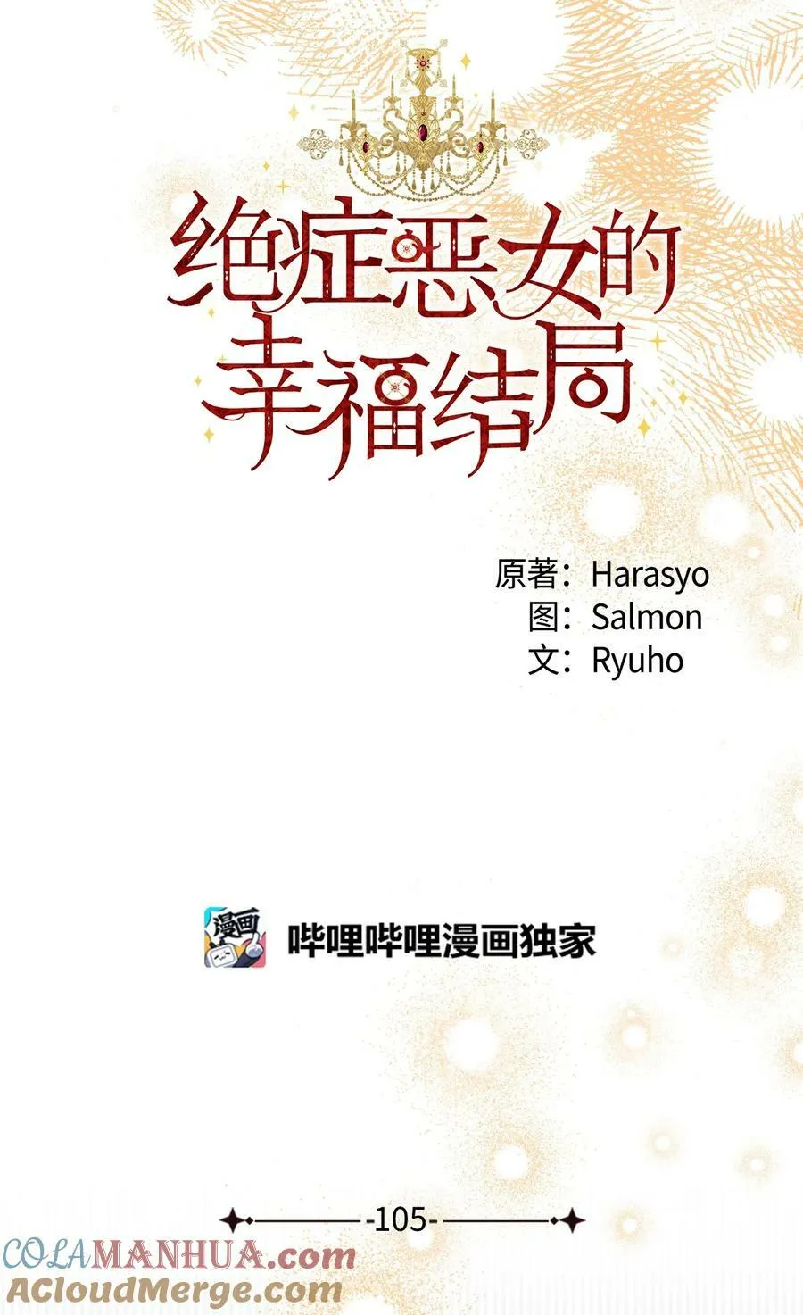 105 说谎 第22页