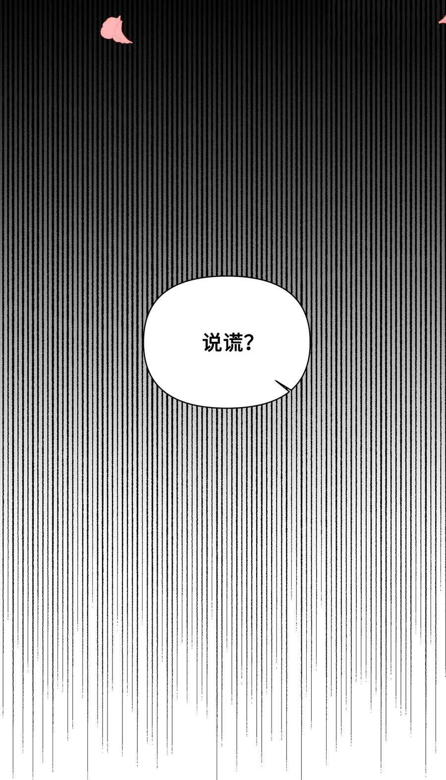 105 说谎 第47页
