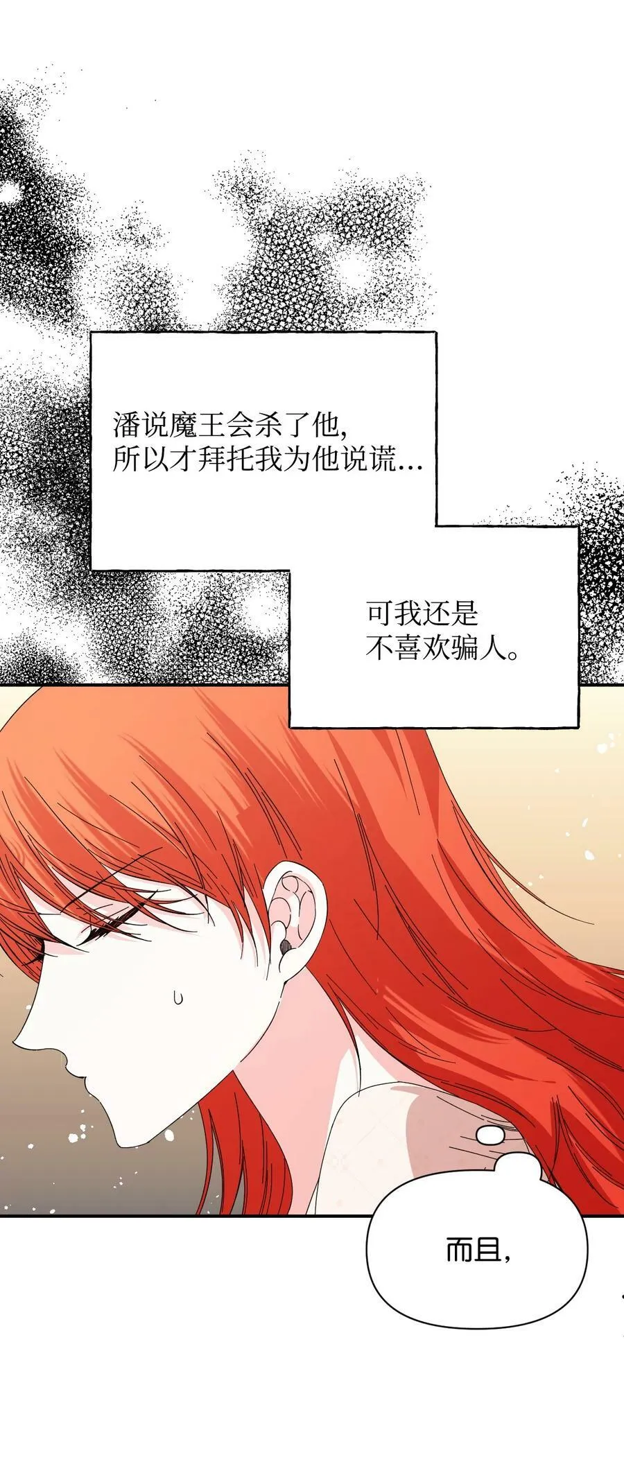 105 说谎 第66页