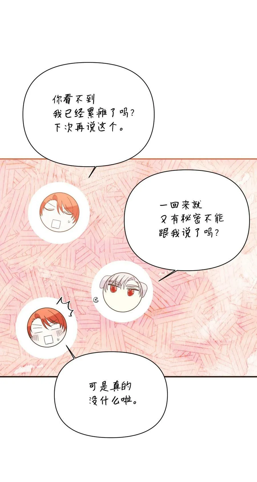 106 你不会后悔的 第69页