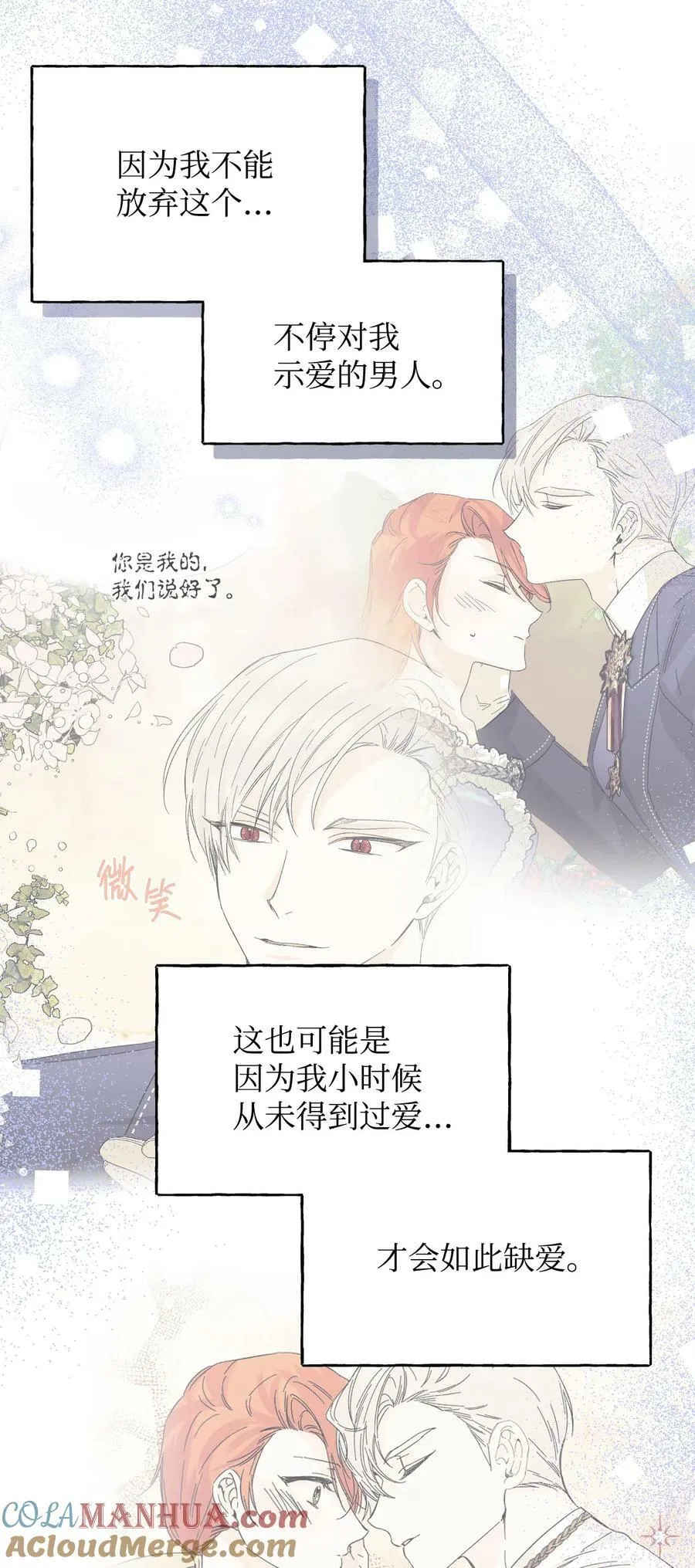 106 你不会后悔的 第76页