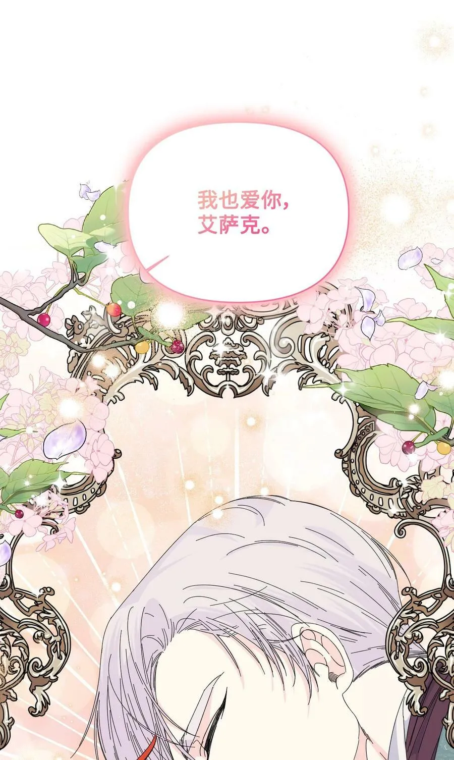 106 你不会后悔的 第80页