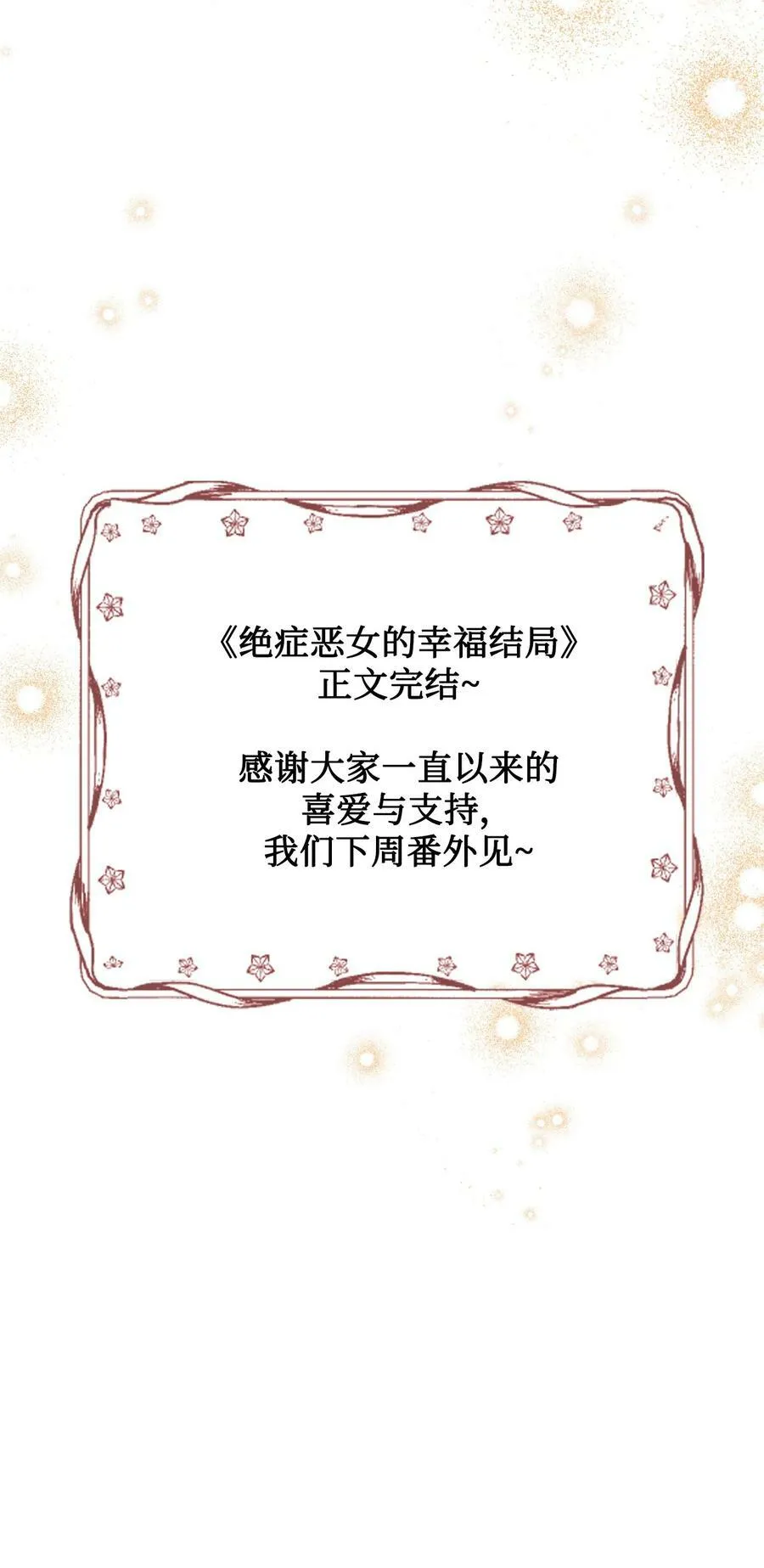 106 你不会后悔的 第84页