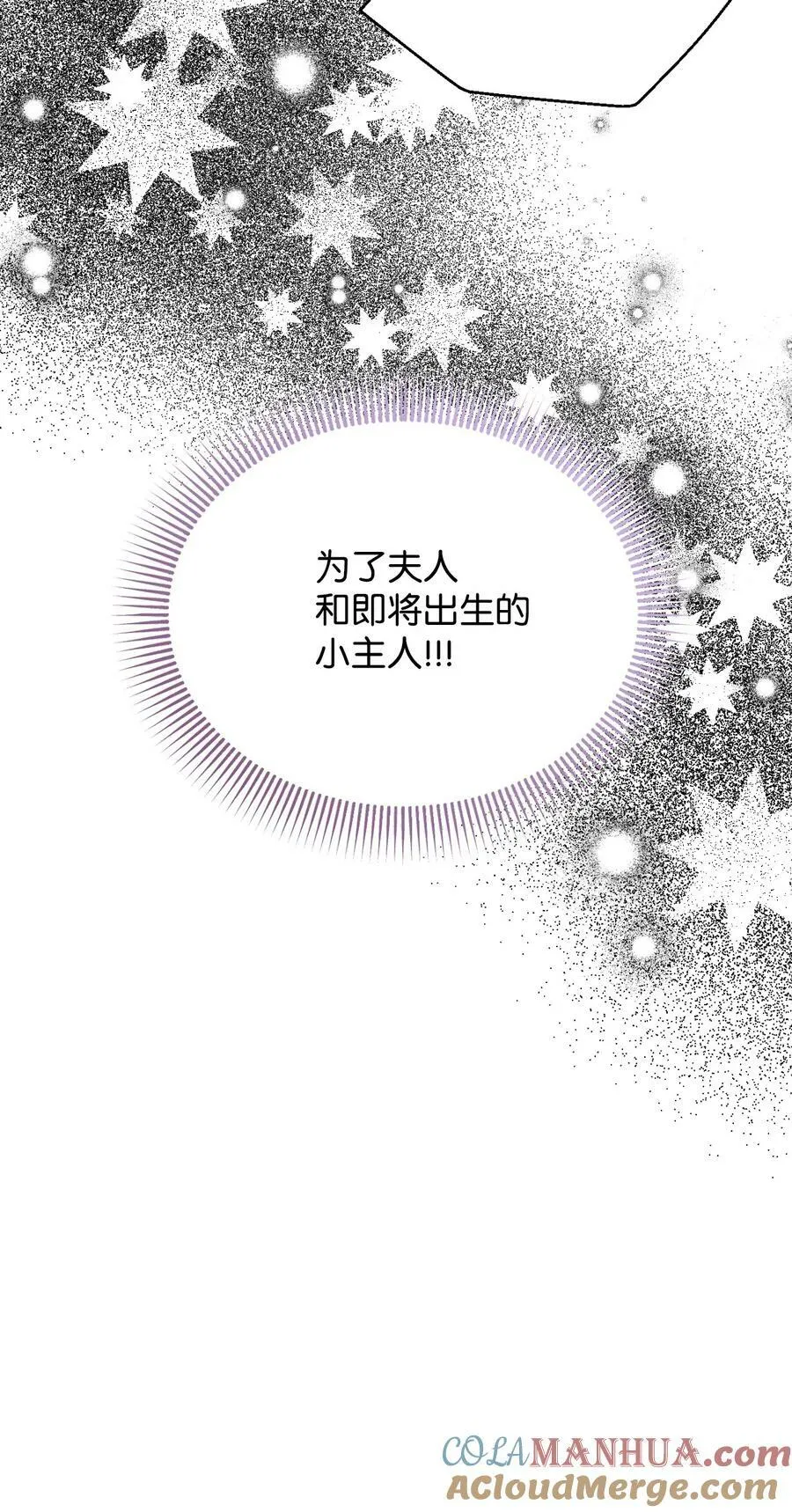 番外1 你要当爸爸了 第67页