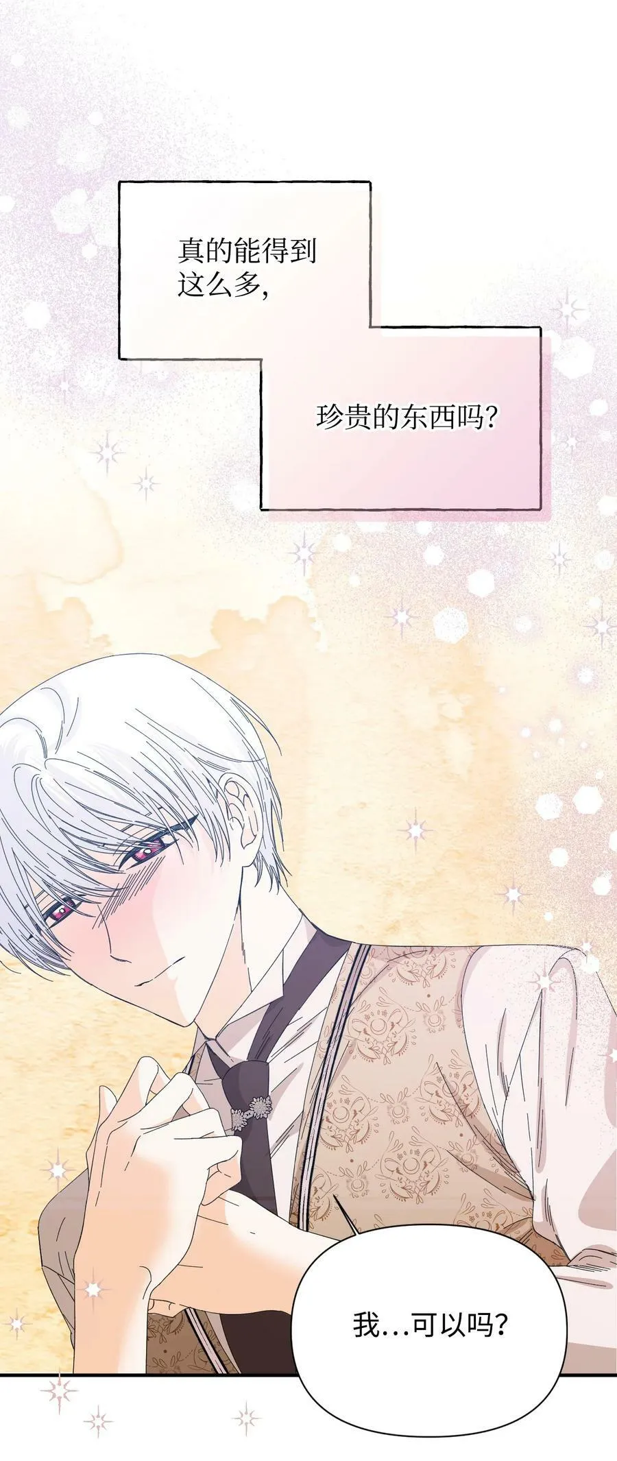 番外2 双胞胎 第66页