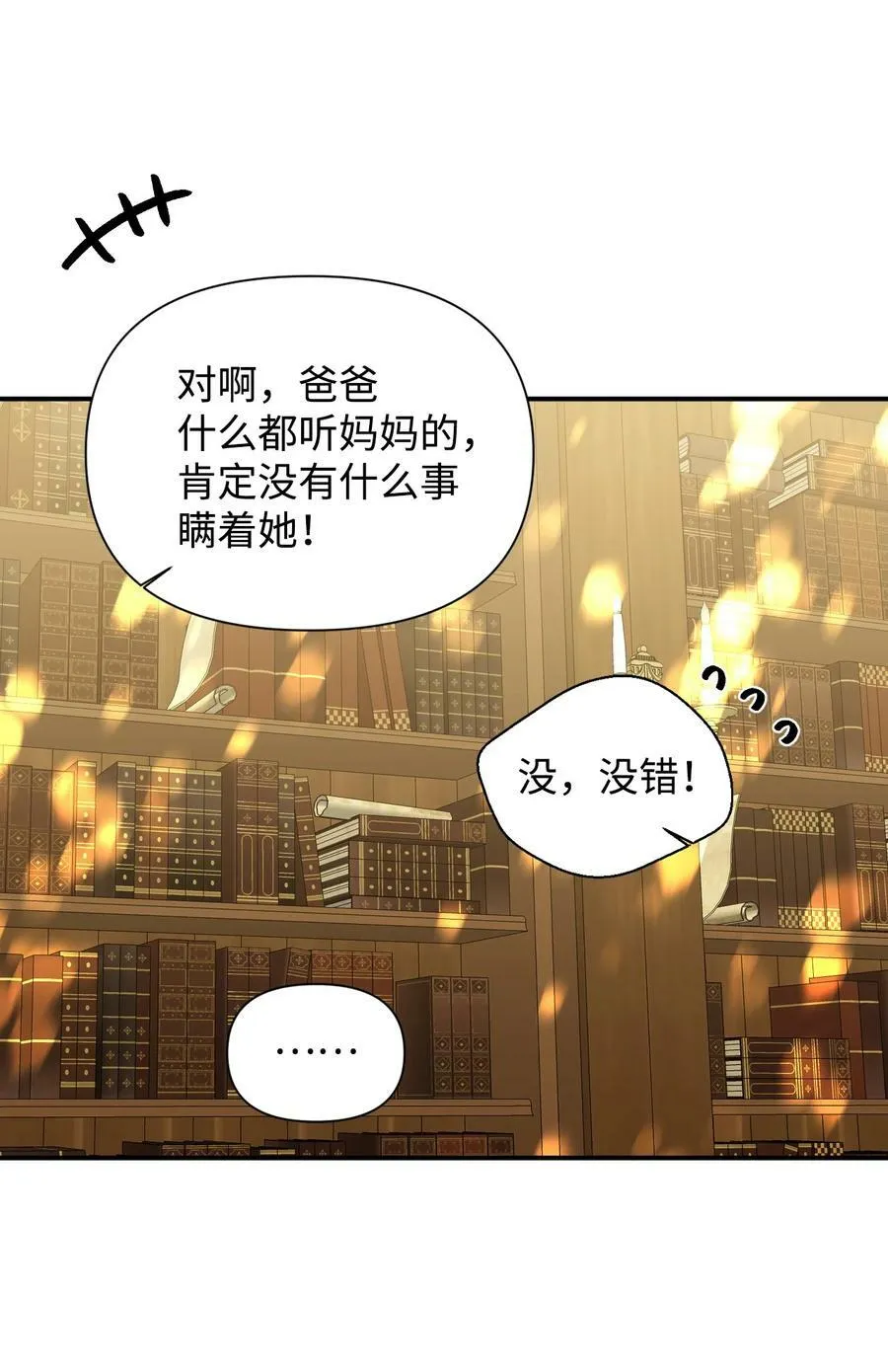 番外3 余生很幸福 第59页