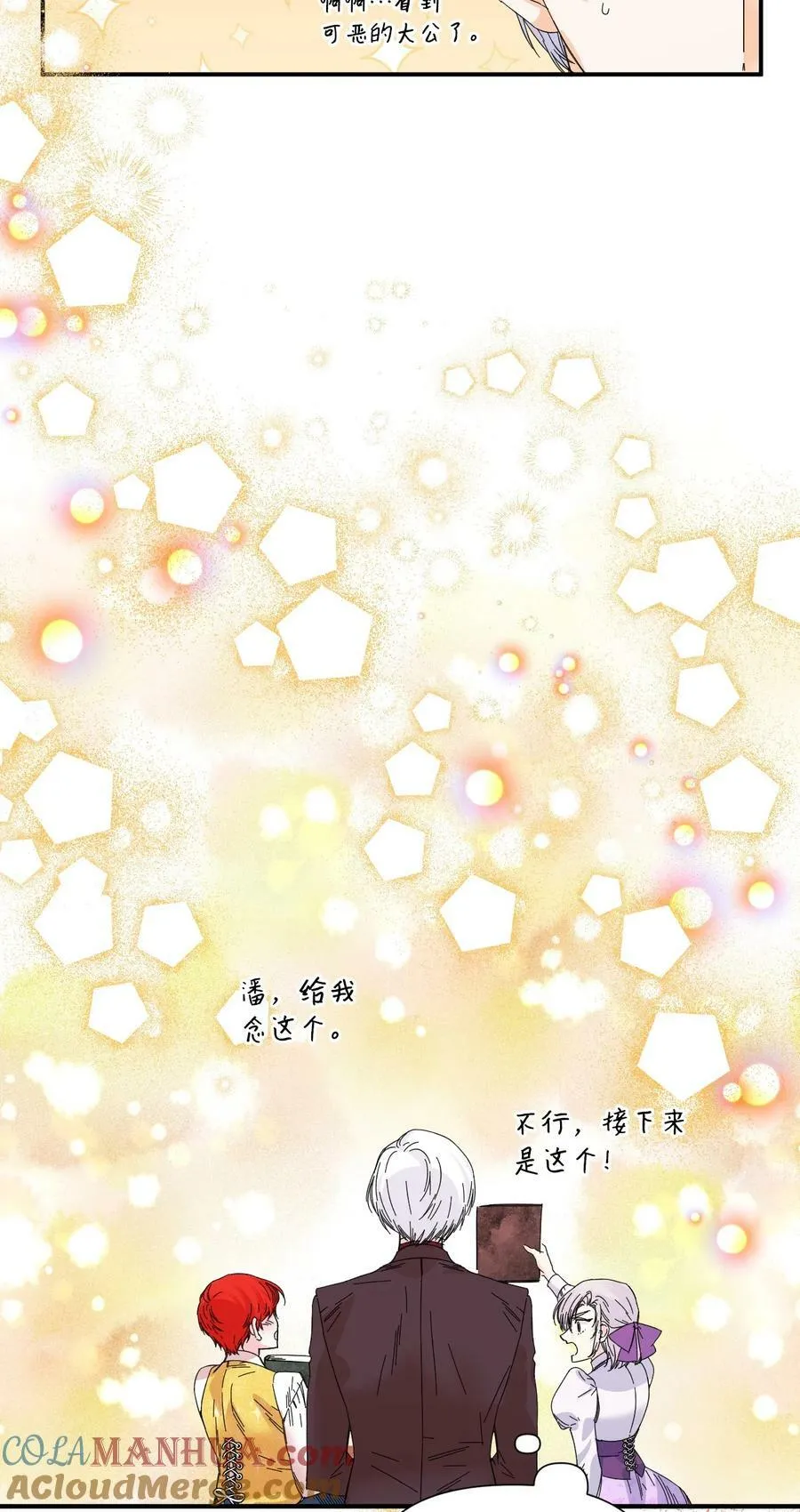 番外3 余生很幸福 第61页