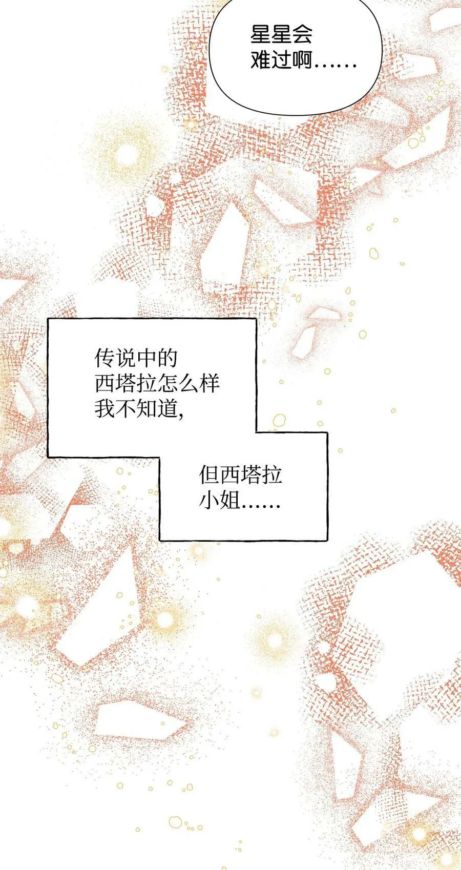 番外3 余生很幸福 第62页
