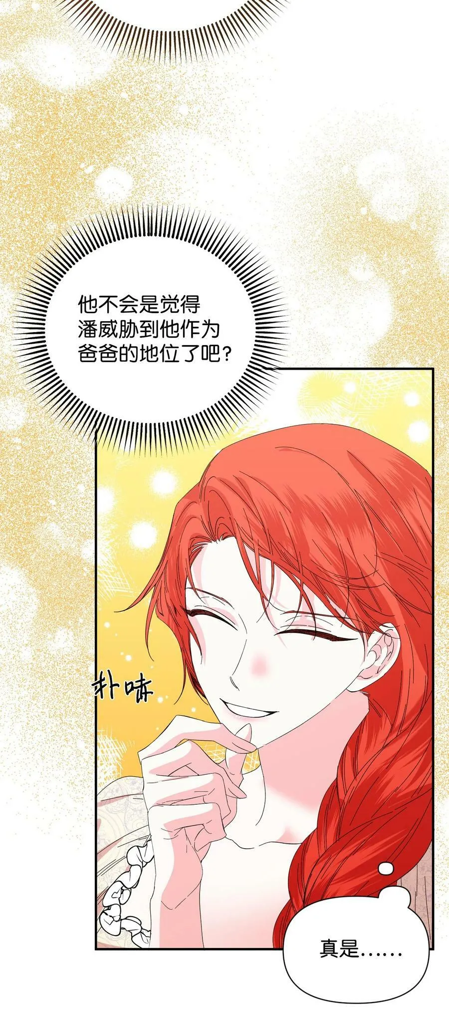 番外3 余生很幸福 第66页