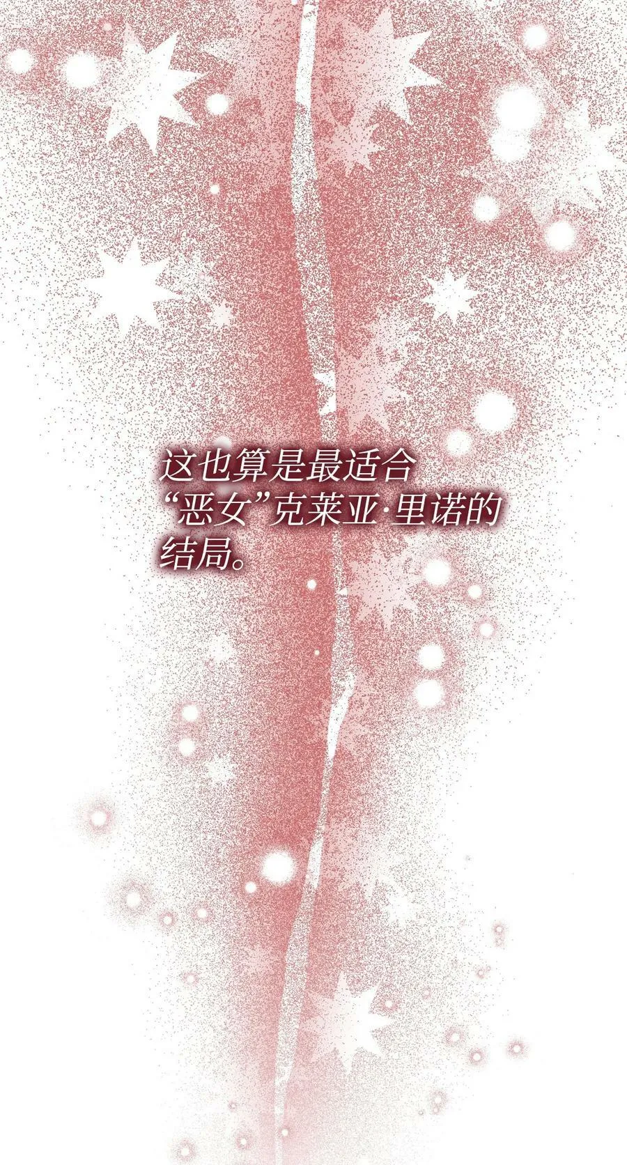 特别篇 微笑的离别 第24页