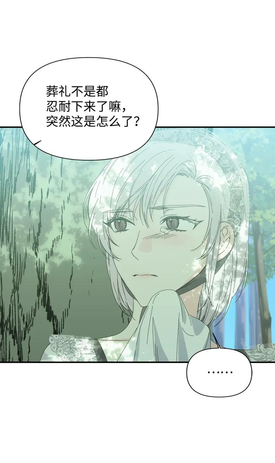 特别篇 微笑的离别 第51页