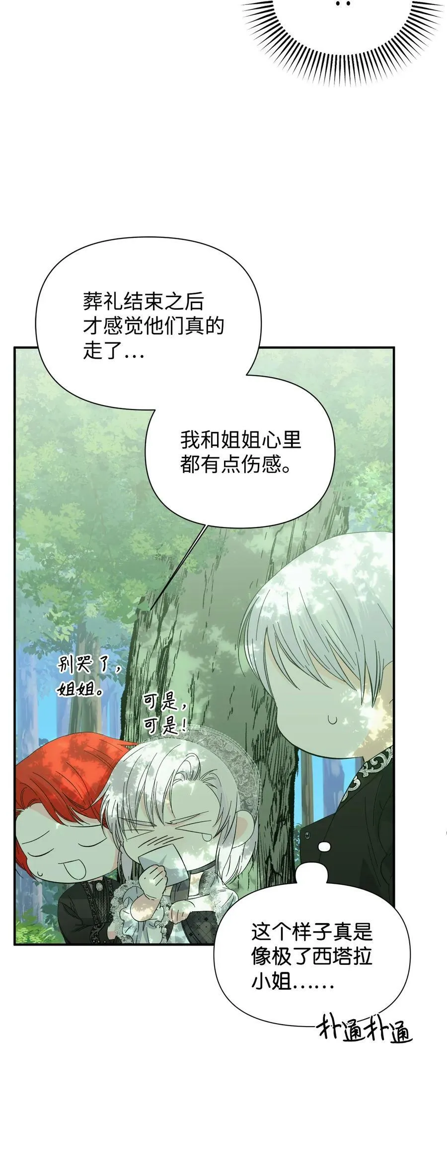 特别篇 微笑的离别 第54页