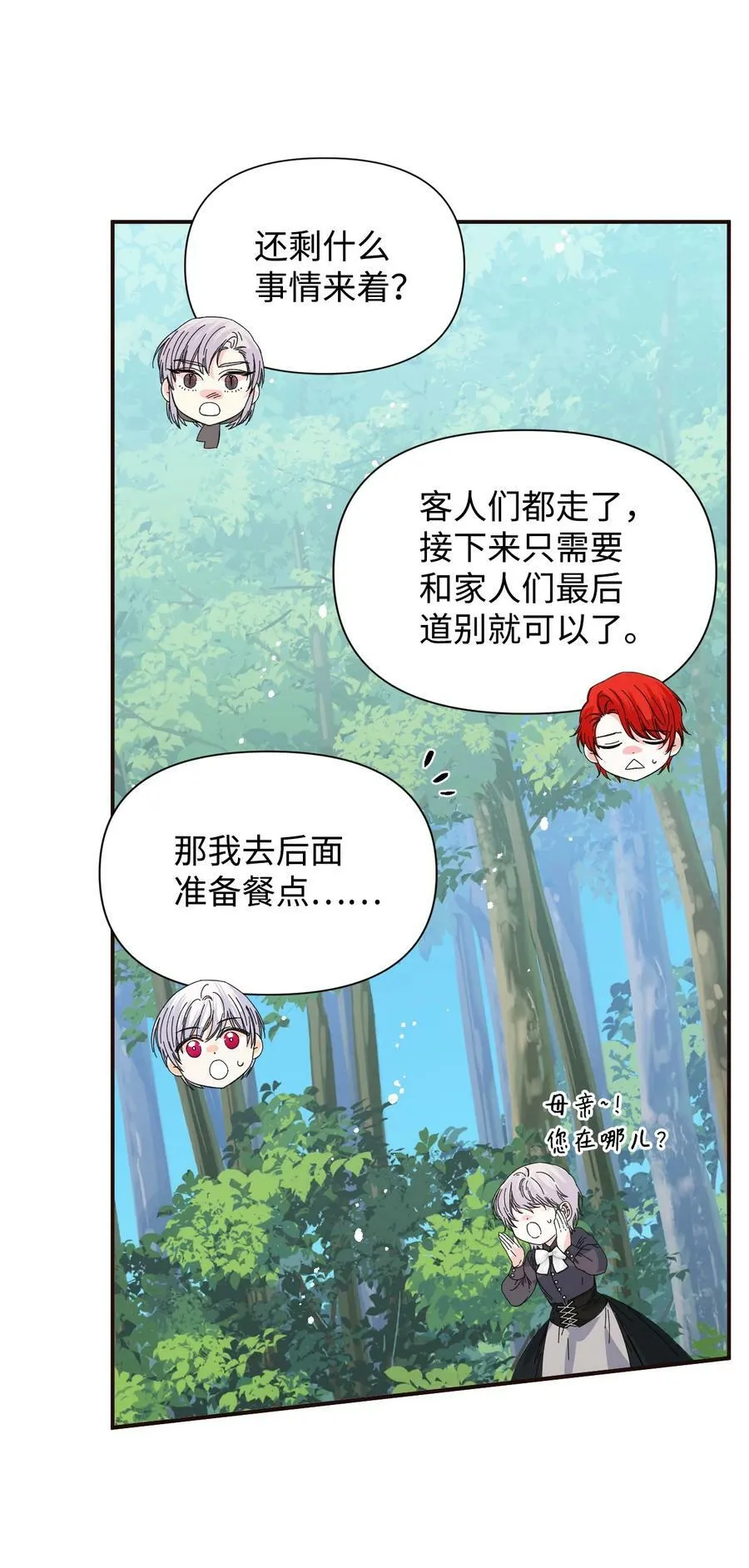 特别篇 微笑的离别 第66页