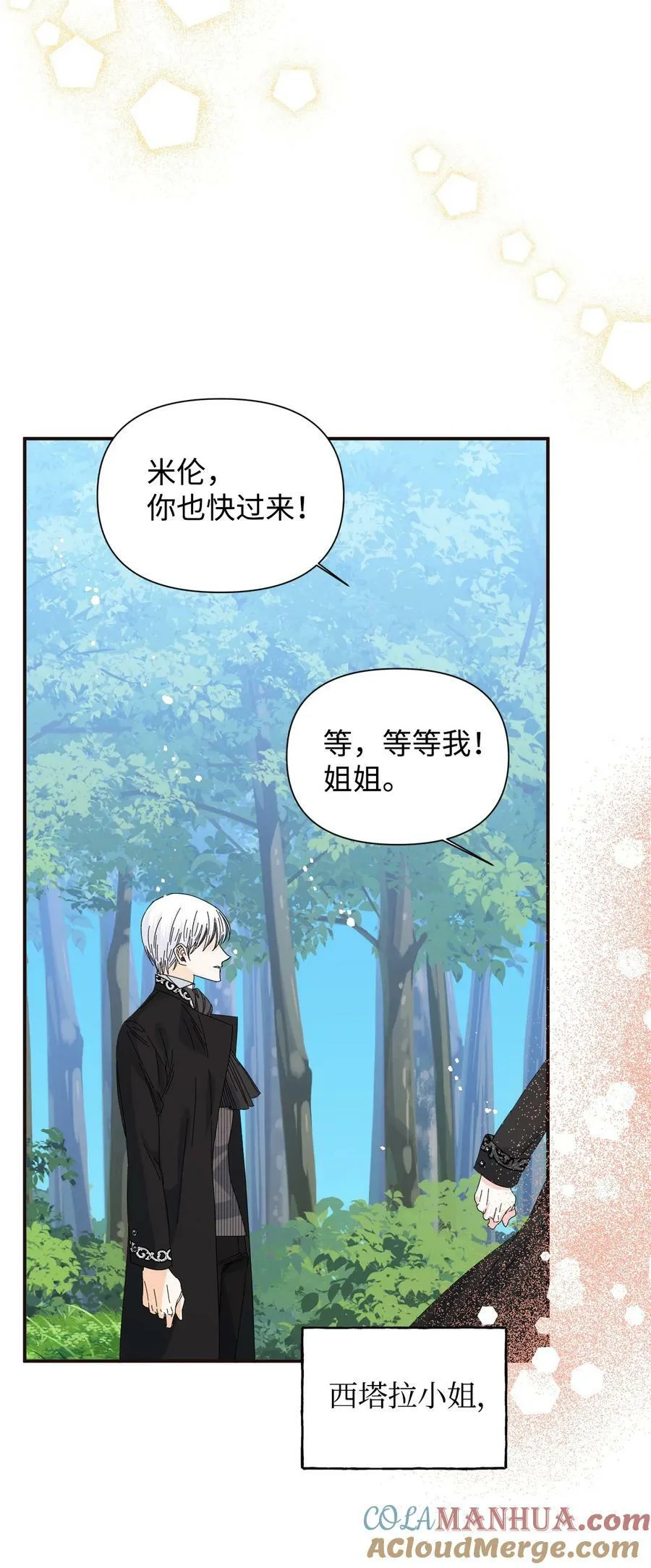 特别篇 微笑的离别 第69页
