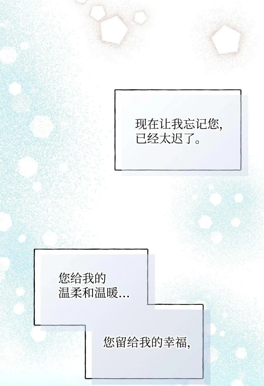 特别篇 微笑的离别 第71页