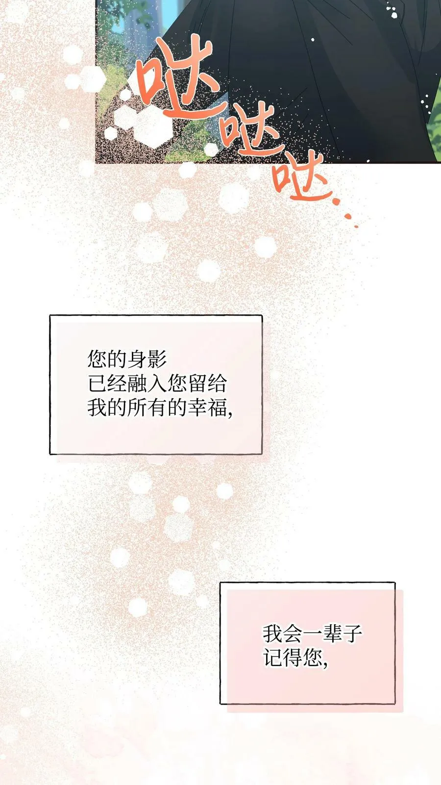 特别篇 微笑的离别 第74页