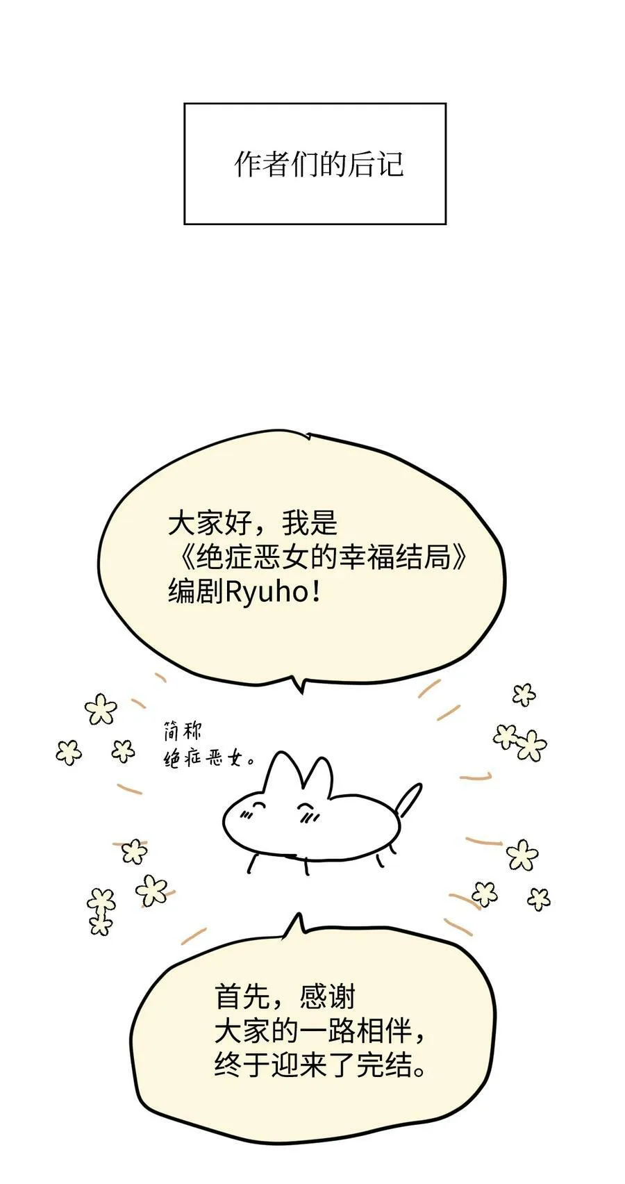 特别篇 微笑的离别 第78页