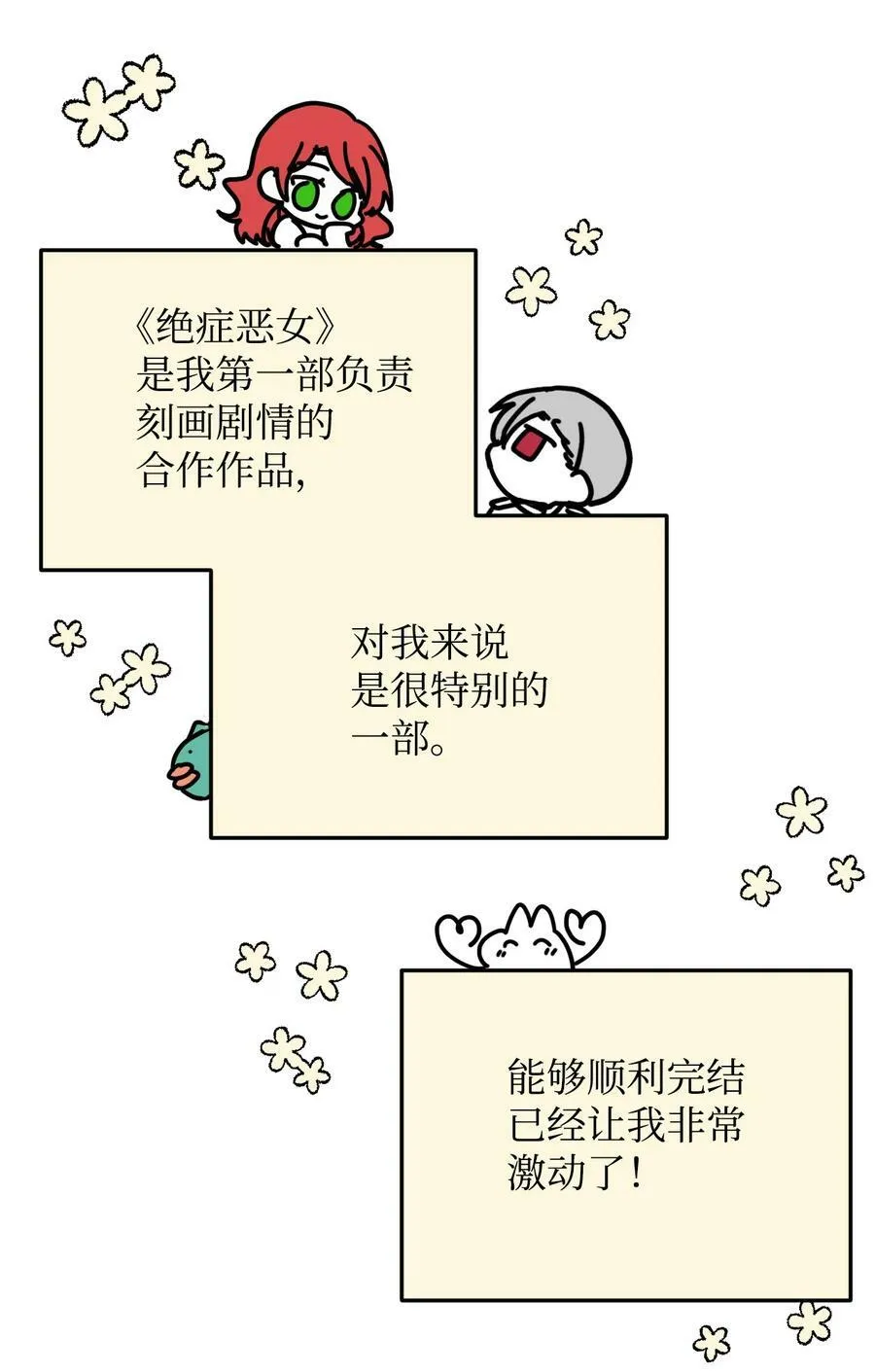 特别篇 微笑的离别 第79页