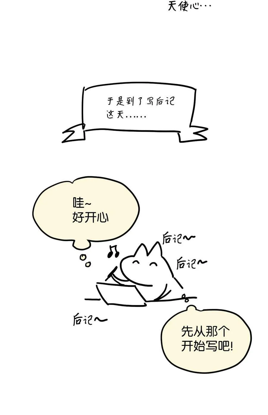 特别篇 微笑的离别 第82页