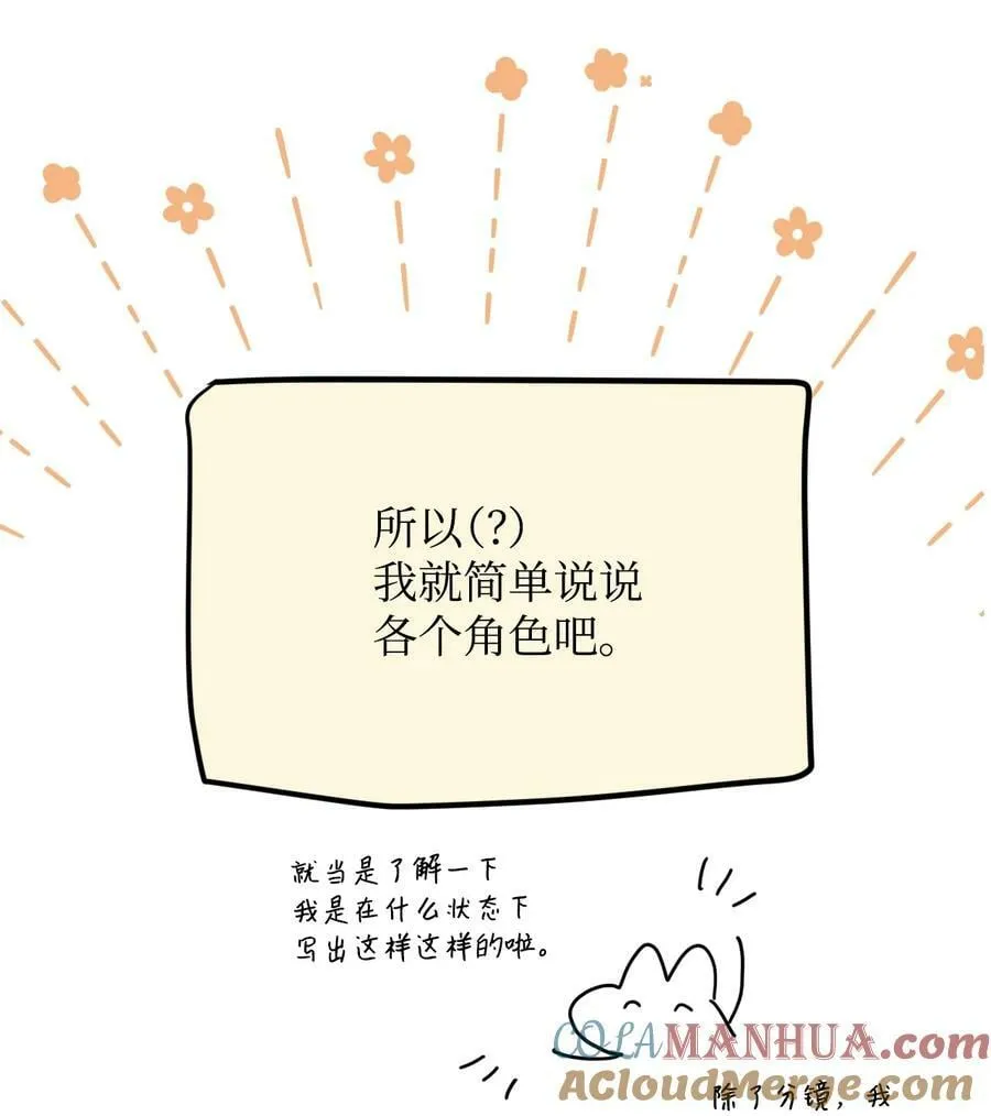 特别篇 微笑的离别 第85页