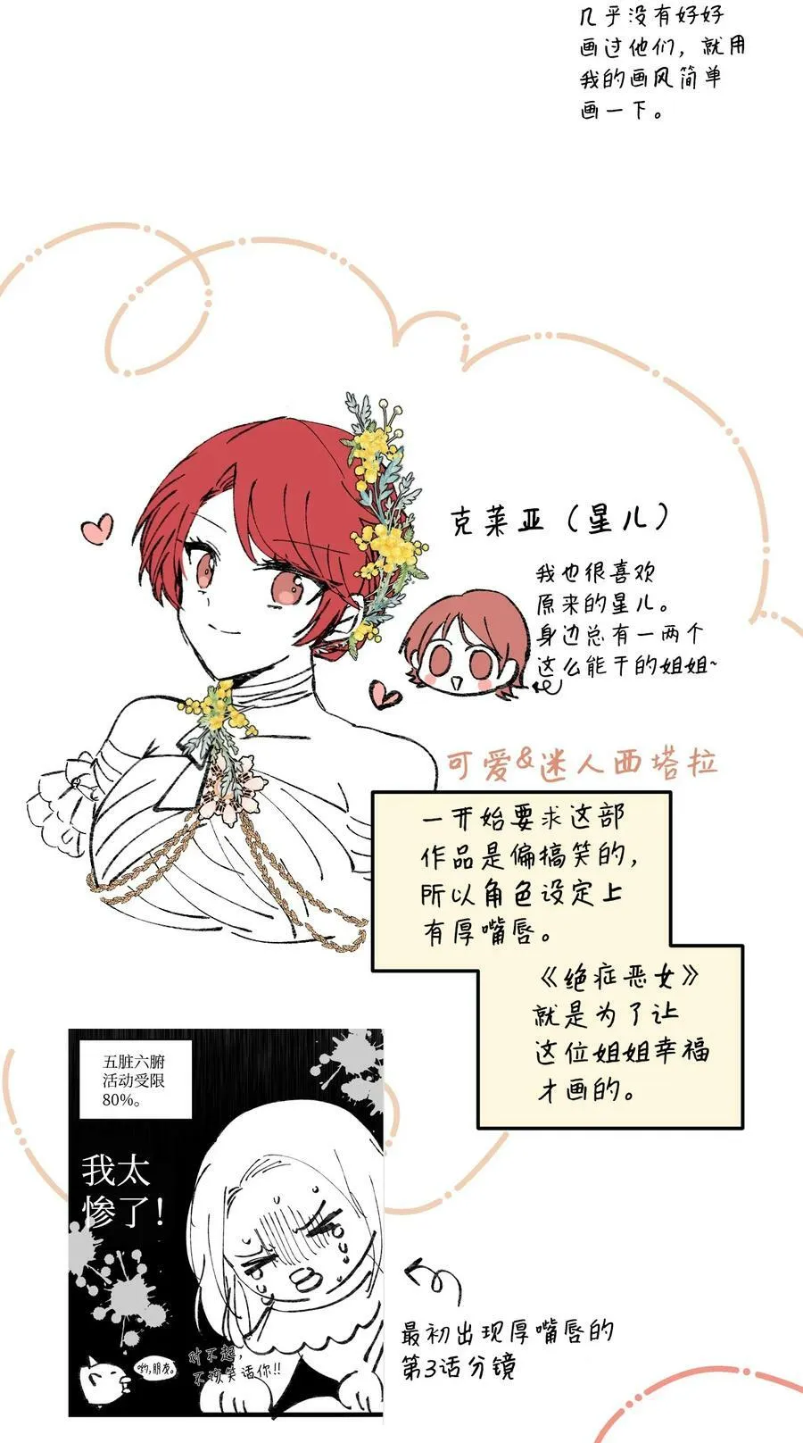 特别篇 微笑的离别 第86页