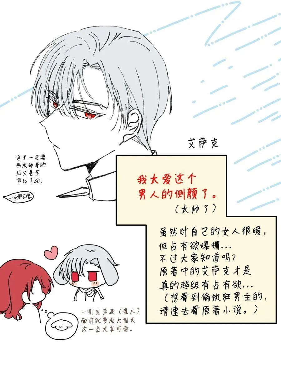 特别篇 微笑的离别 第88页