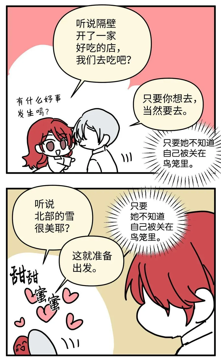 特别篇 微笑的离别 第90页