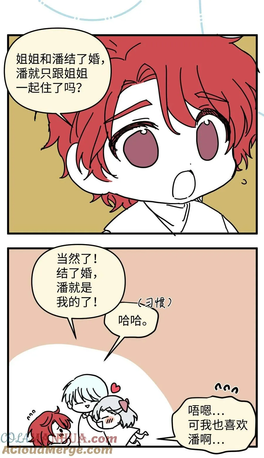 特别篇 微笑的离别 第93页